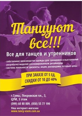 танци