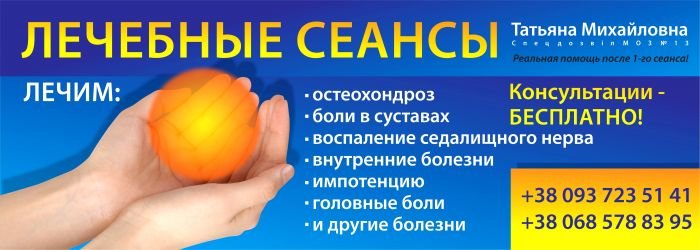 Лечебные сеансы