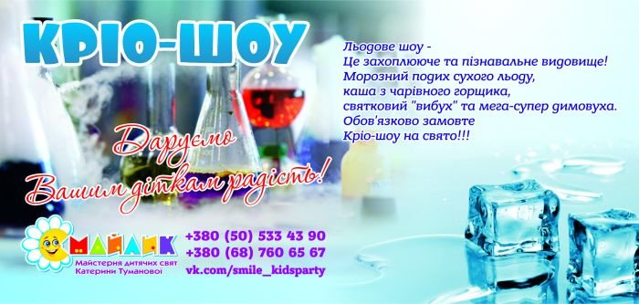 Флаєр Кріо